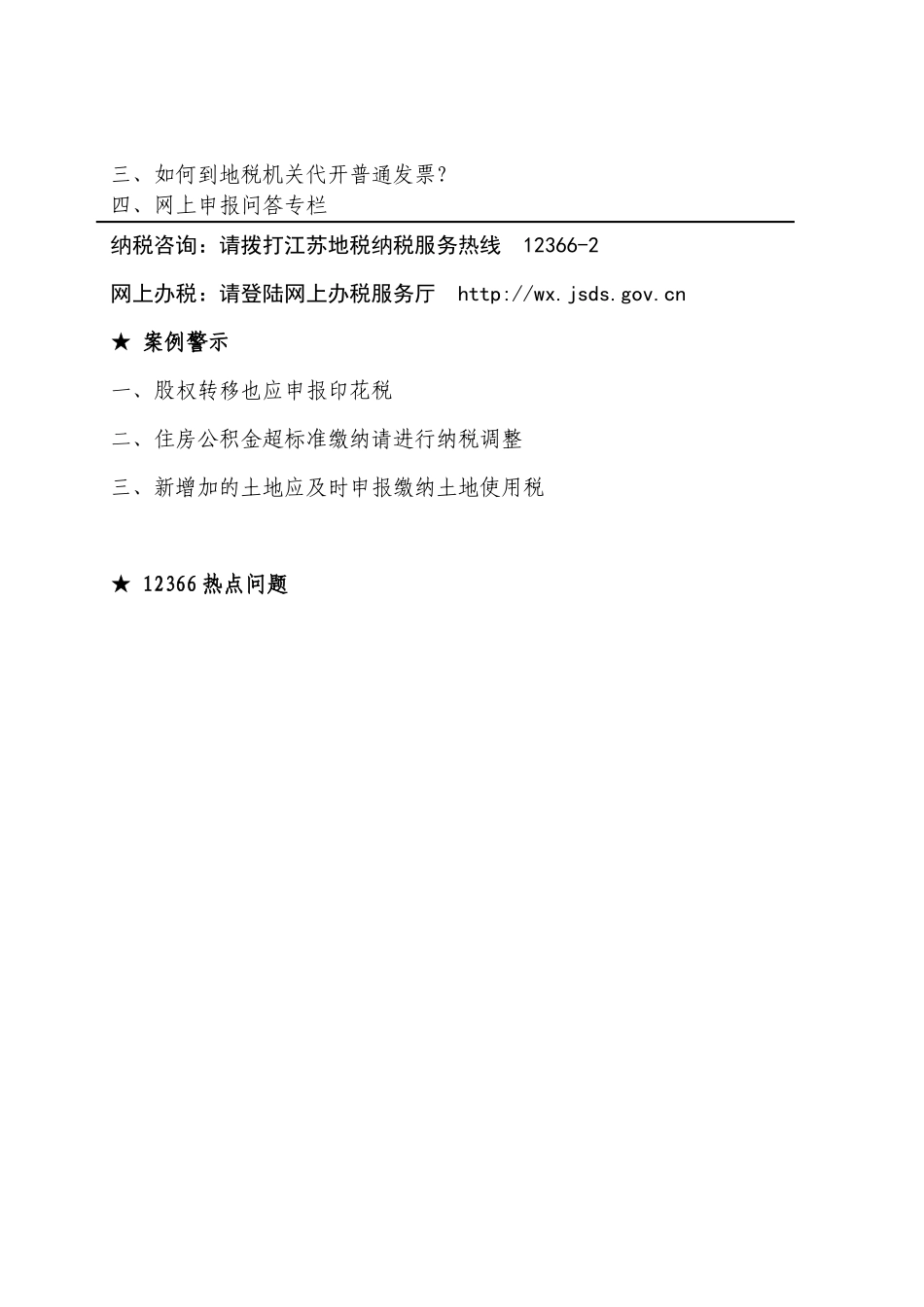 江苏省地方税务局税政四处_第2页