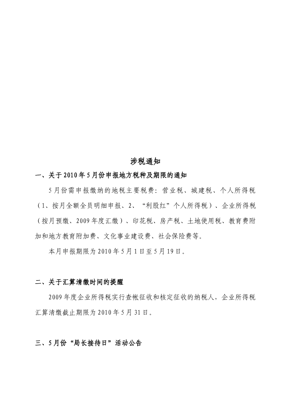 江苏省地方税务局税政四处_第3页