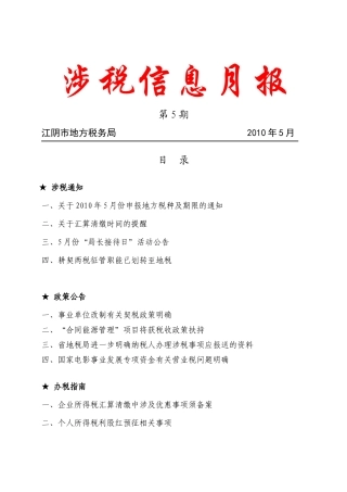 江苏省地方税务局税政四处