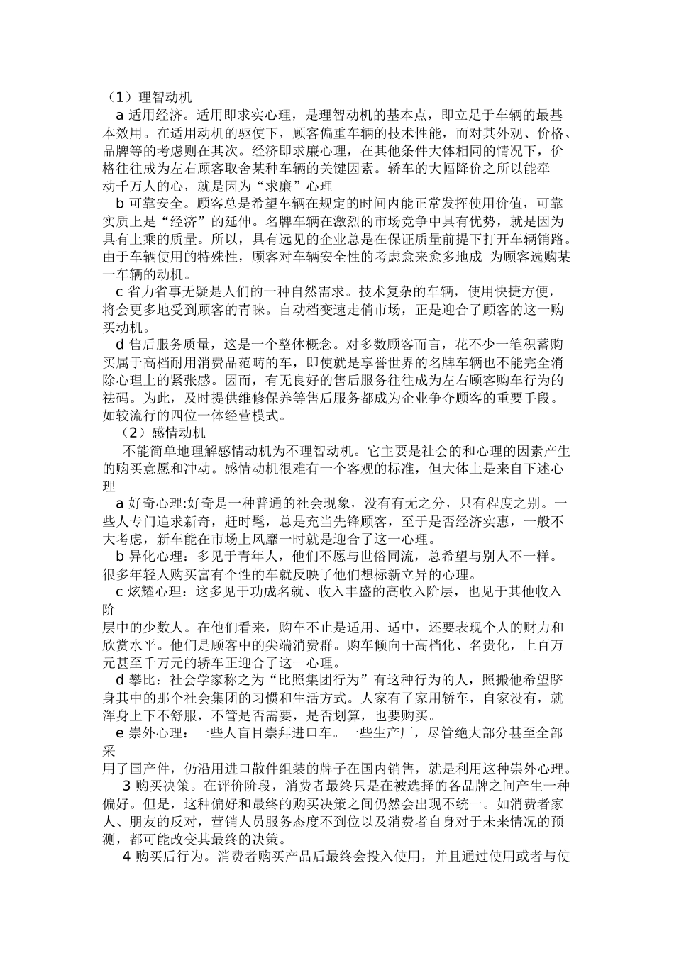 家用轿车消费者行为分析及企业的营销策略_第2页