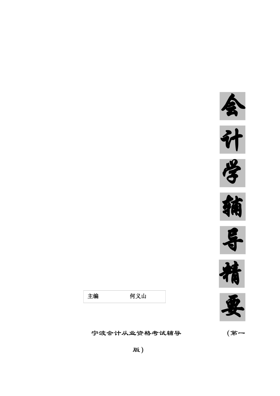 基础会计专项培训教材_第1页