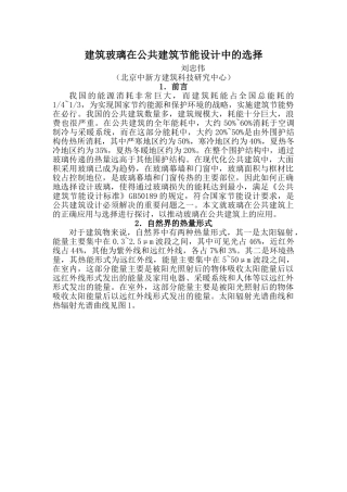 建筑玻璃在公共建筑节能设计中的选择