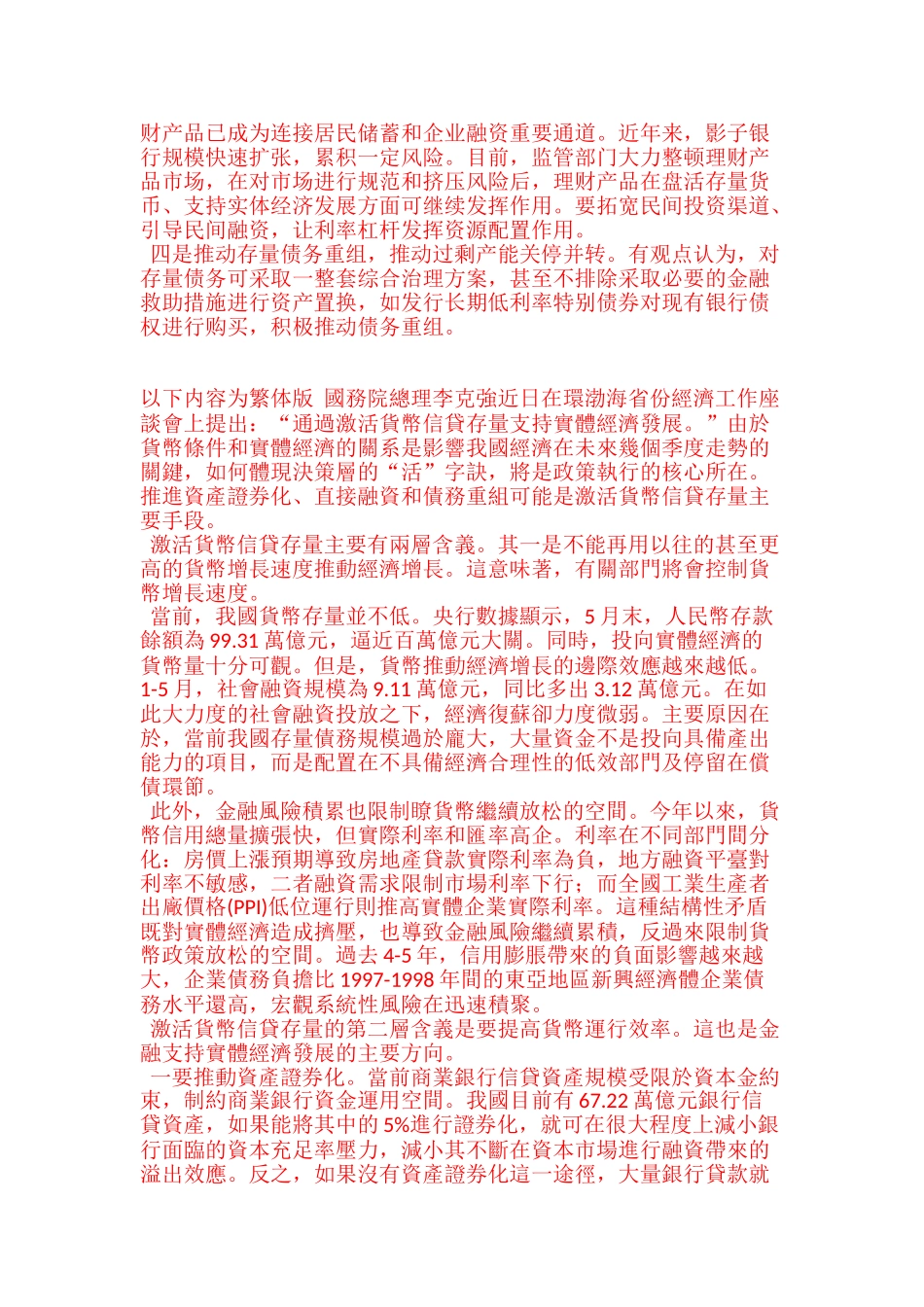 控增速提效率 念好货币“活”字诀_第2页