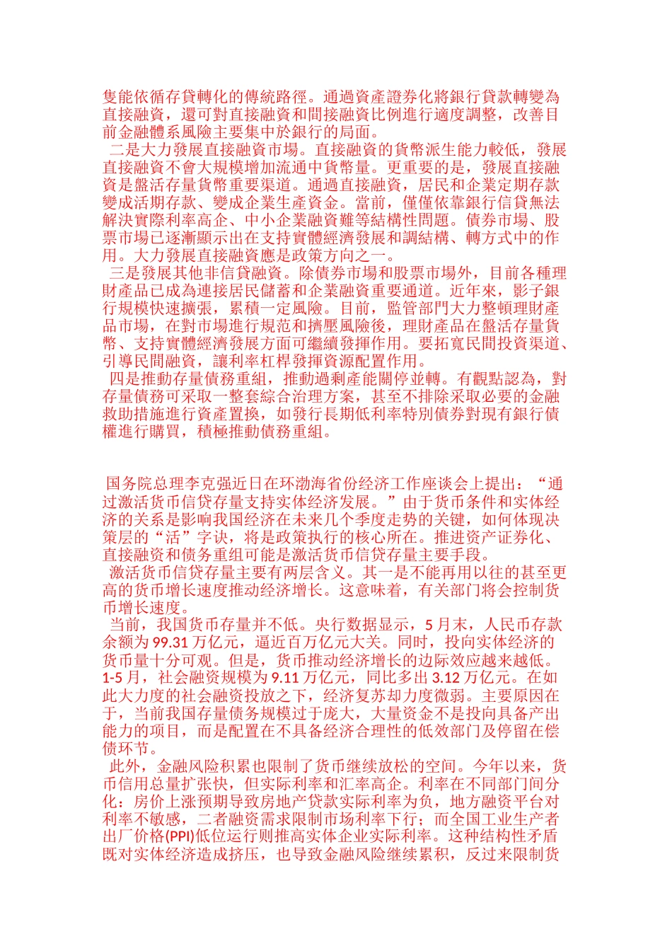 控增速提效率 念好货币“活”字诀_第3页