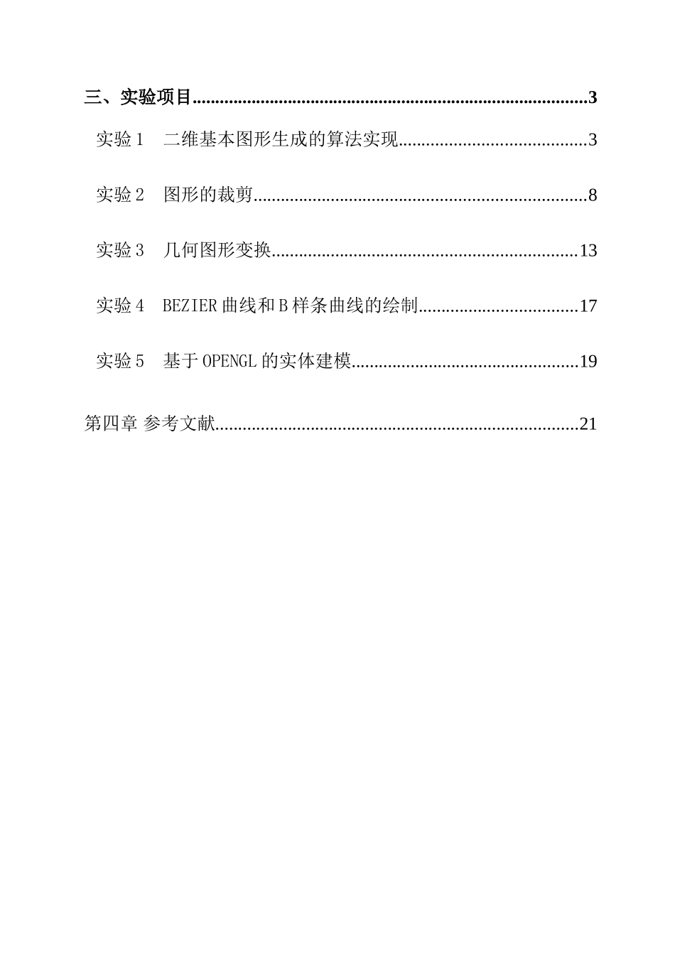 计算机图形学实验指导书2011_第3页
