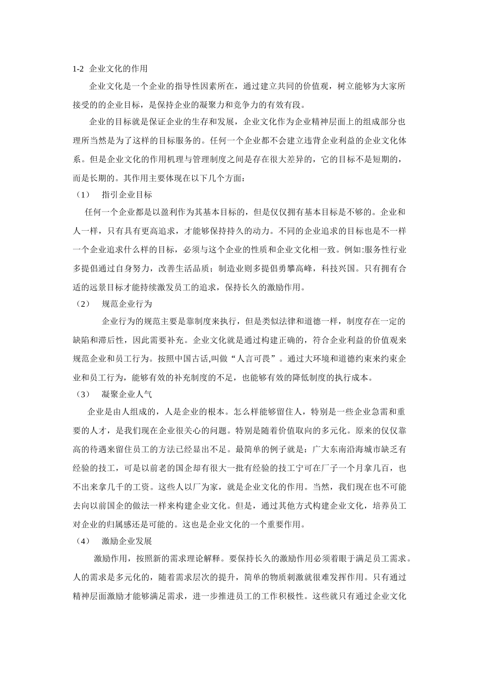 浅析民营企业文化建设的现状和发展对策_第2页