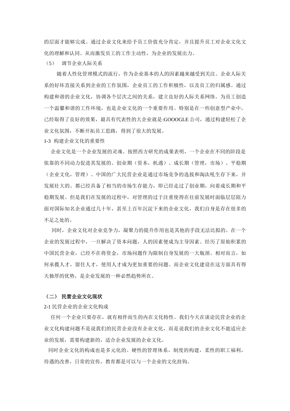 浅析民营企业文化建设的现状和发展对策_第3页