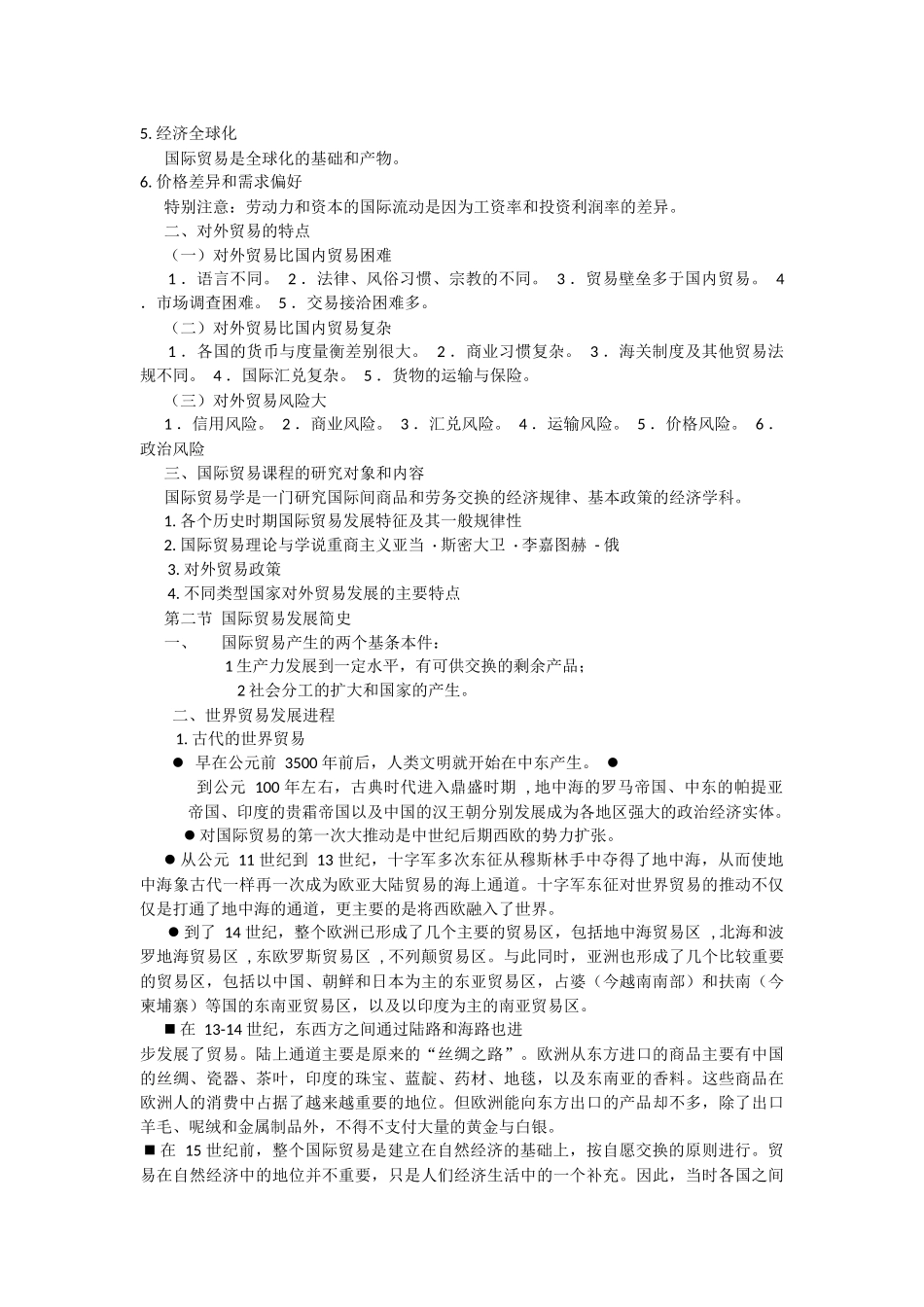 某国际工艺品有限公司国际贸易会计版_第2页