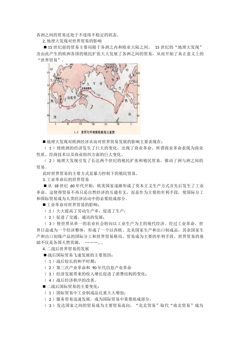 某国际工艺品有限公司国际贸易会计版_第3页