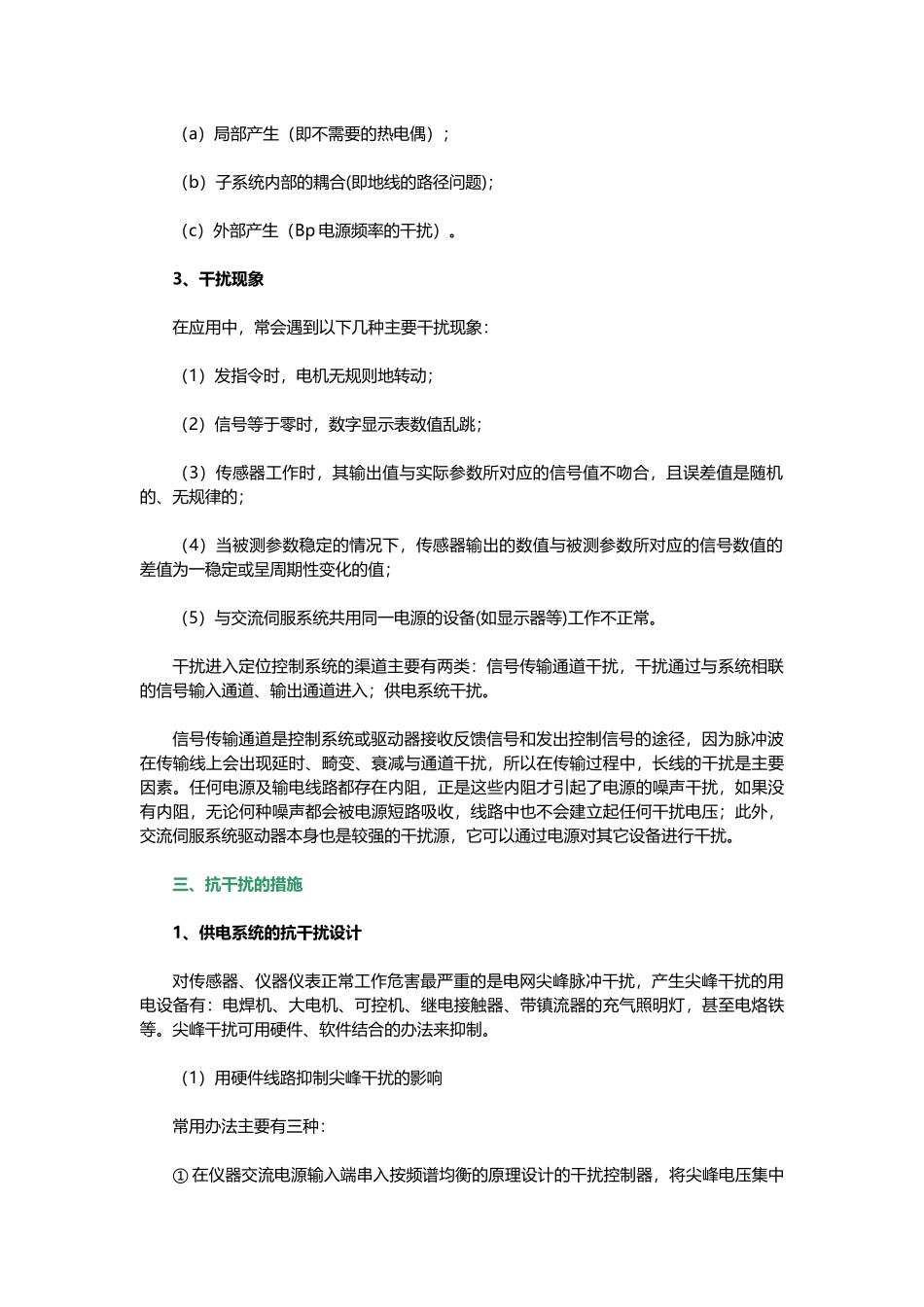 浅析模拟传感器如何抗干扰_第3页