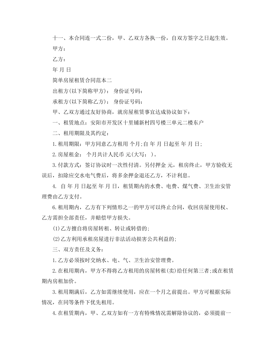 简单房屋租赁合同范本_第2页
