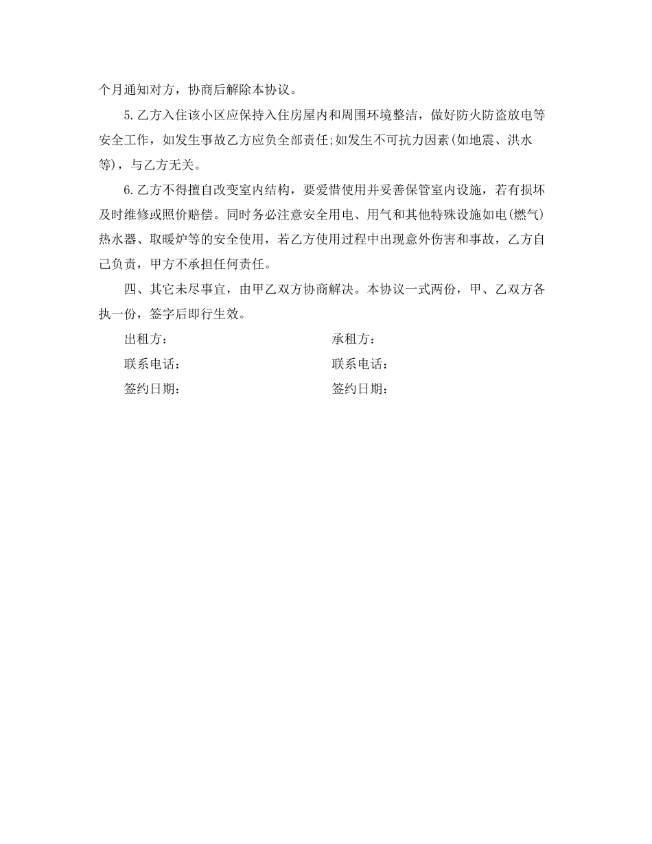 简单房屋租赁合同范本_第3页