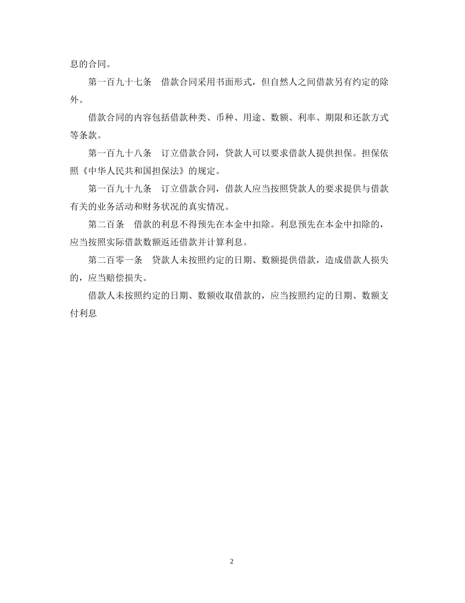 个人借款合同怎样写_第2页