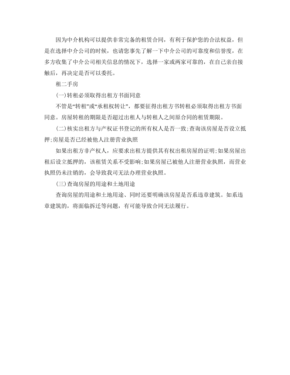 简单的租房合同范本_第3页