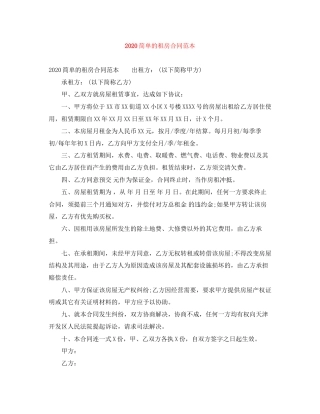 简单的租房合同范本