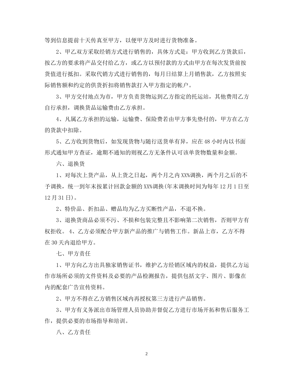 服装贸易公司合同模板_第2页