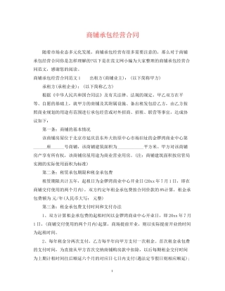 商铺承包经营合同