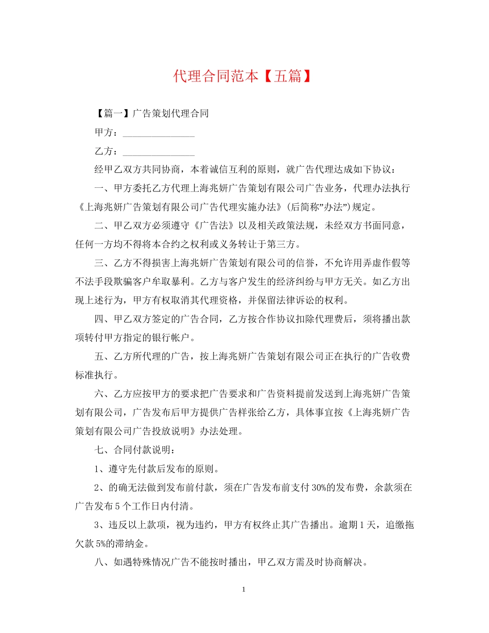代理合同范本【五篇】_第1页