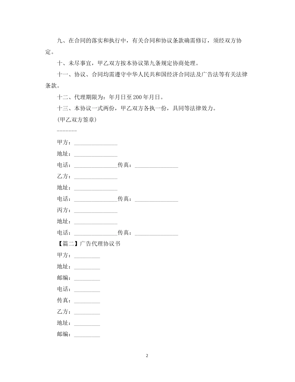代理合同范本【五篇】_第2页