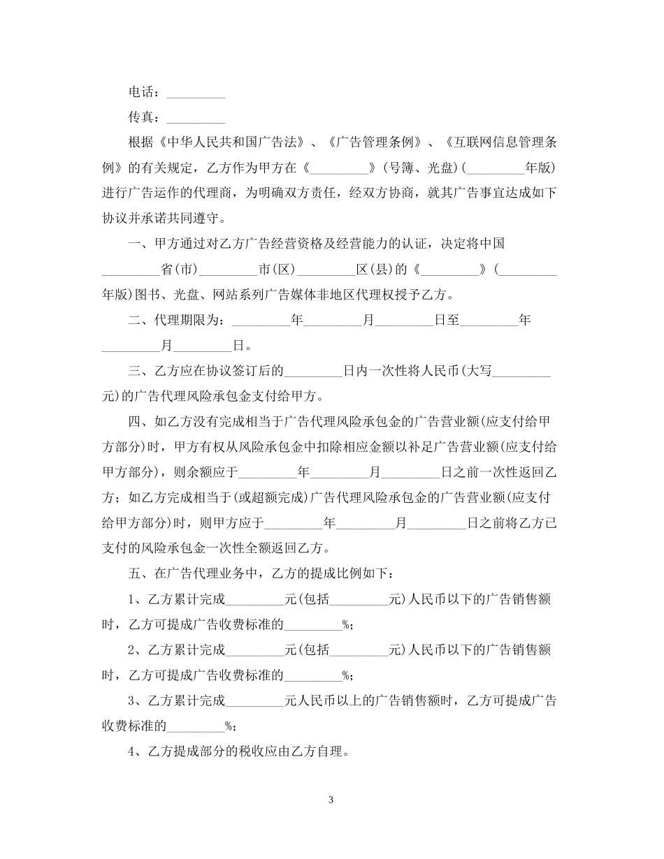 代理合同范本【五篇】_第3页