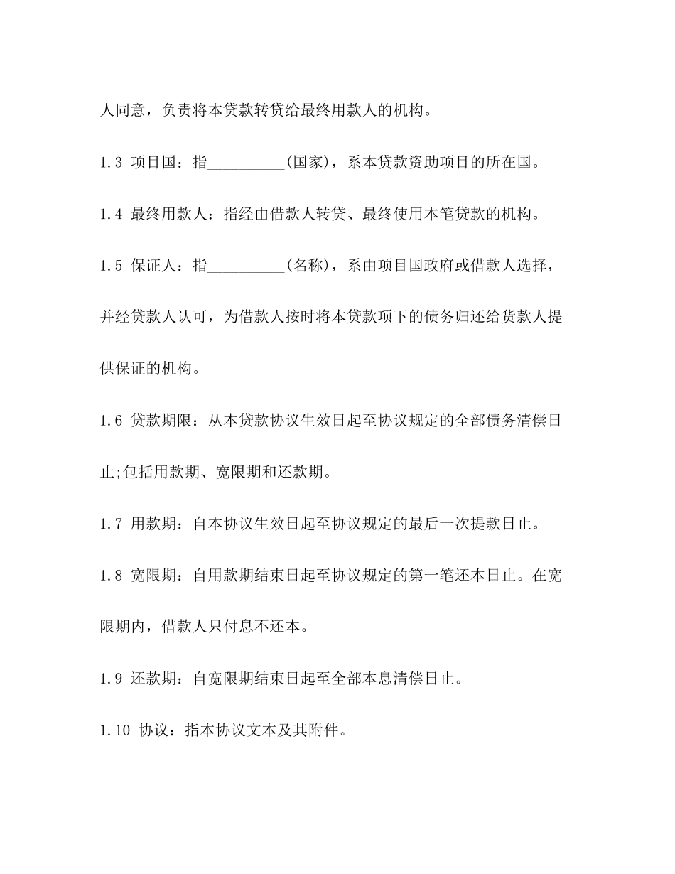 政府优惠贷款合同范本_第3页