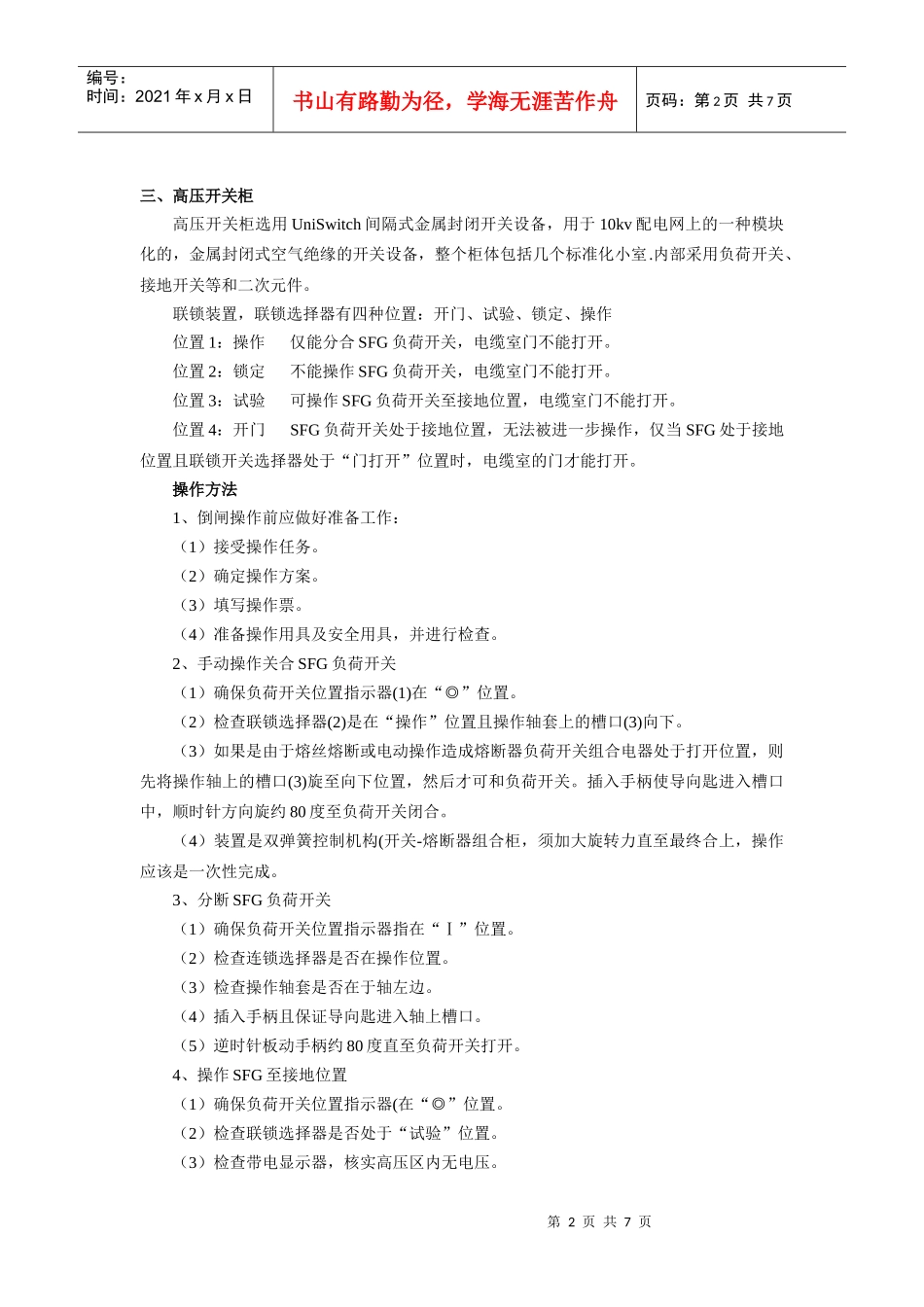 电气操作运行规程_第2页