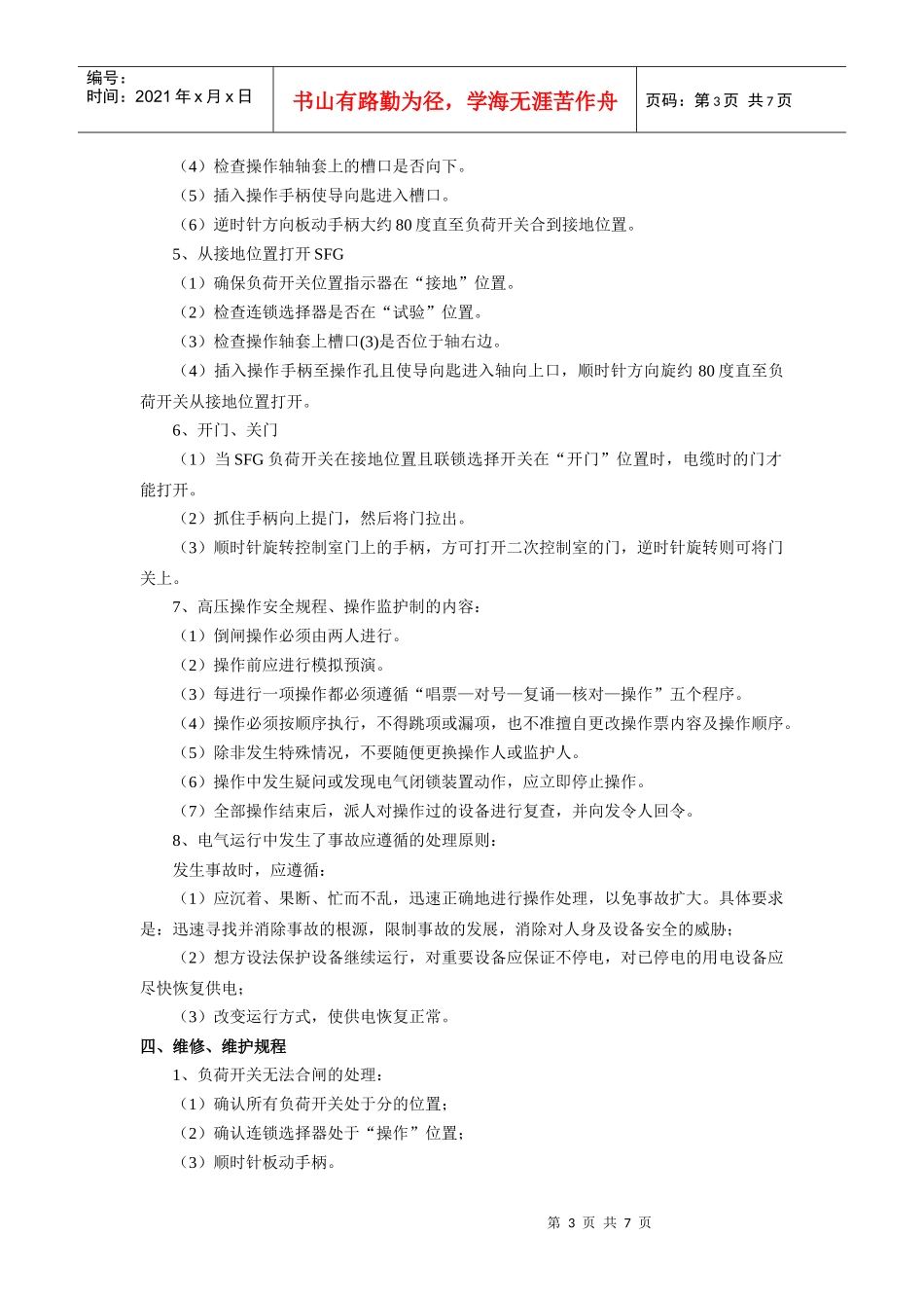 电气操作运行规程_第3页