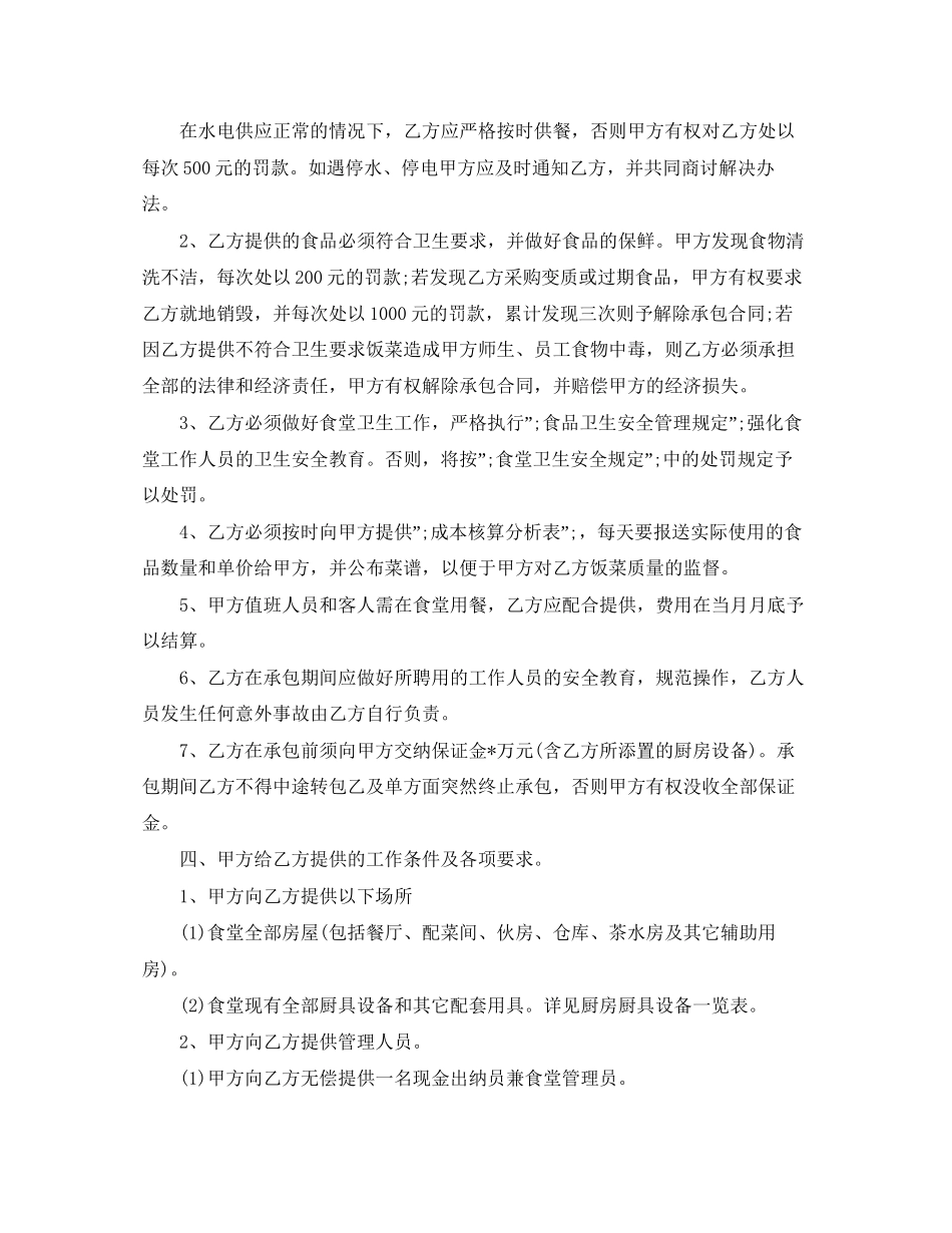 学校食堂承包合同书范本_第2页