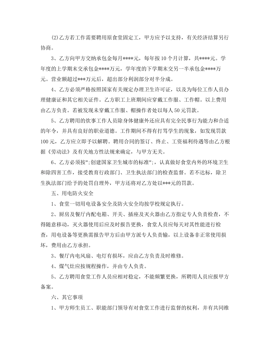学校食堂承包合同书范本_第3页