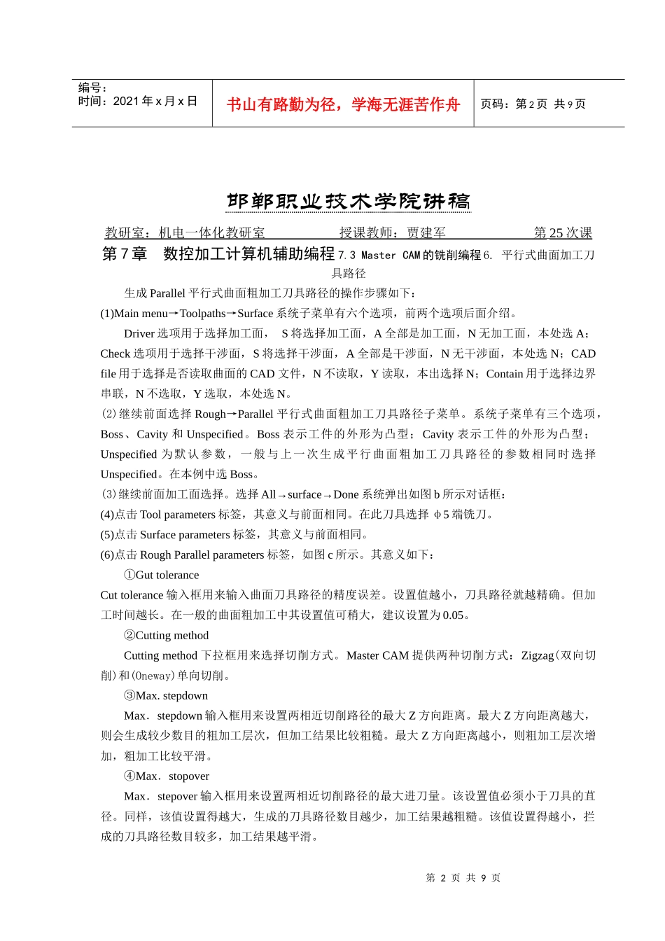 第25次课数控编程_第2页