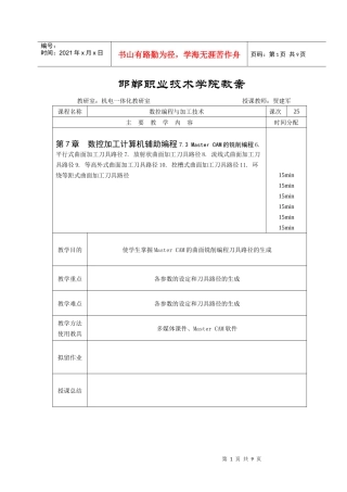 第25次课数控编程