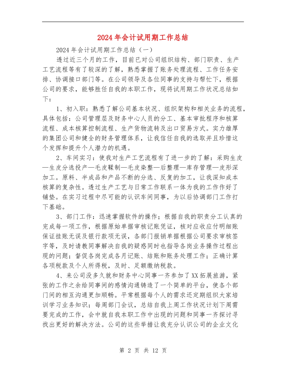 2018年会计试用期工作总结_第2页