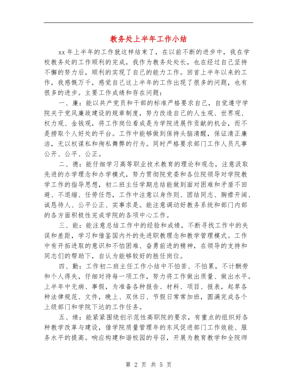 教务处上半年工作小结_第2页