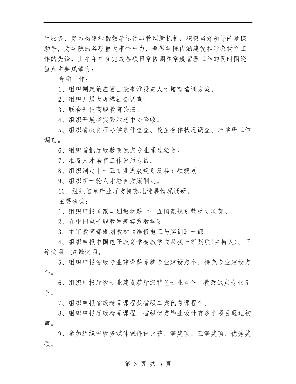 教务处上半年工作小结_第3页