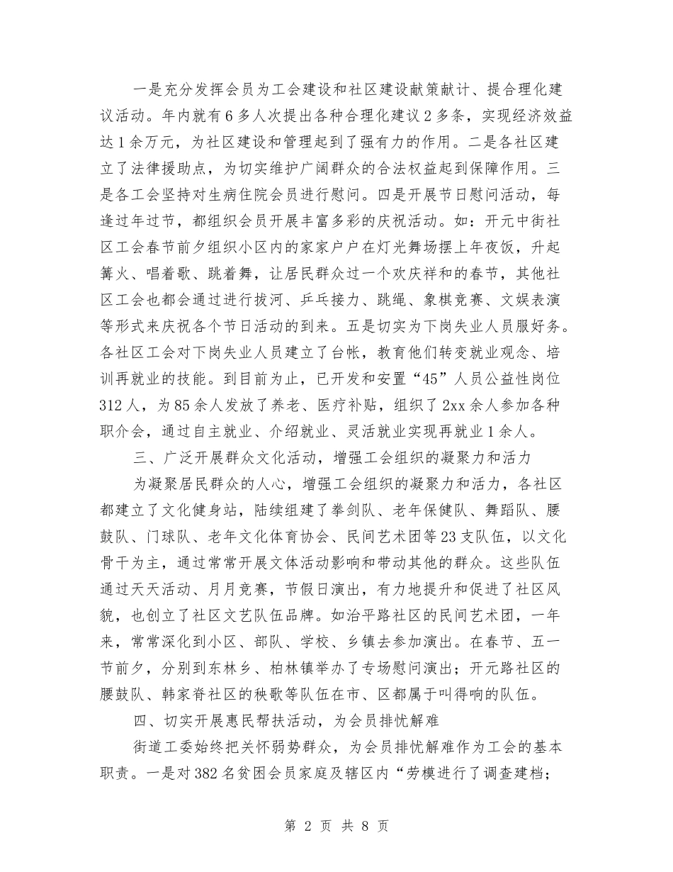2024年街道工会个人工作总结与2024年街道工作人员年终工作总结最新汇编_第2页