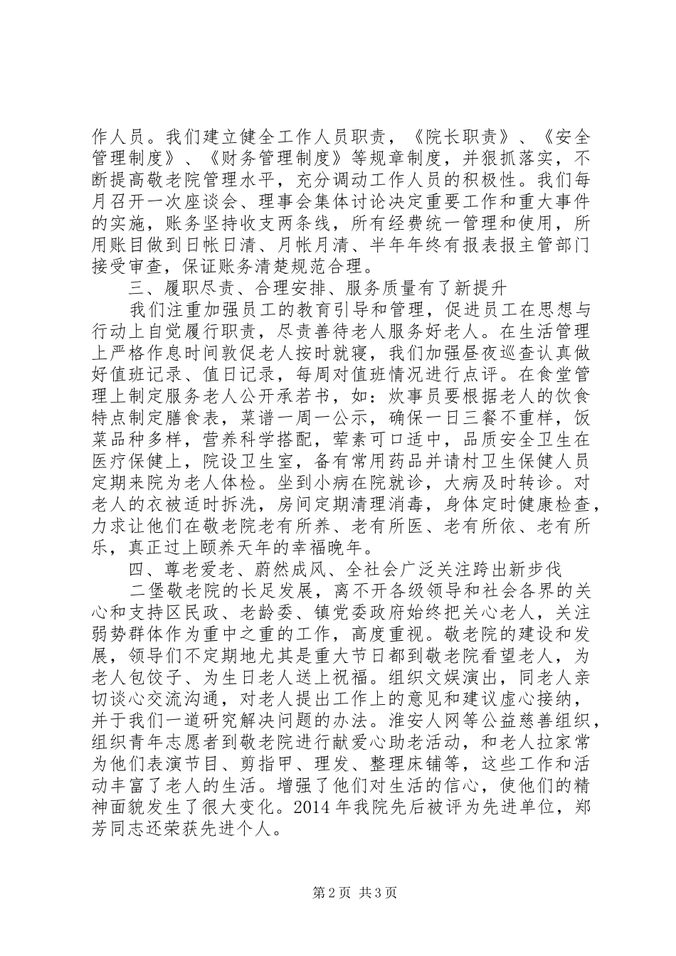 XX年托养所工作汇报_第2页