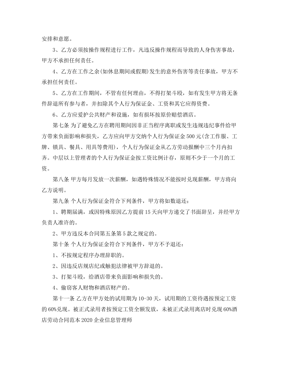 关于酒店的劳动合同范本_第2页