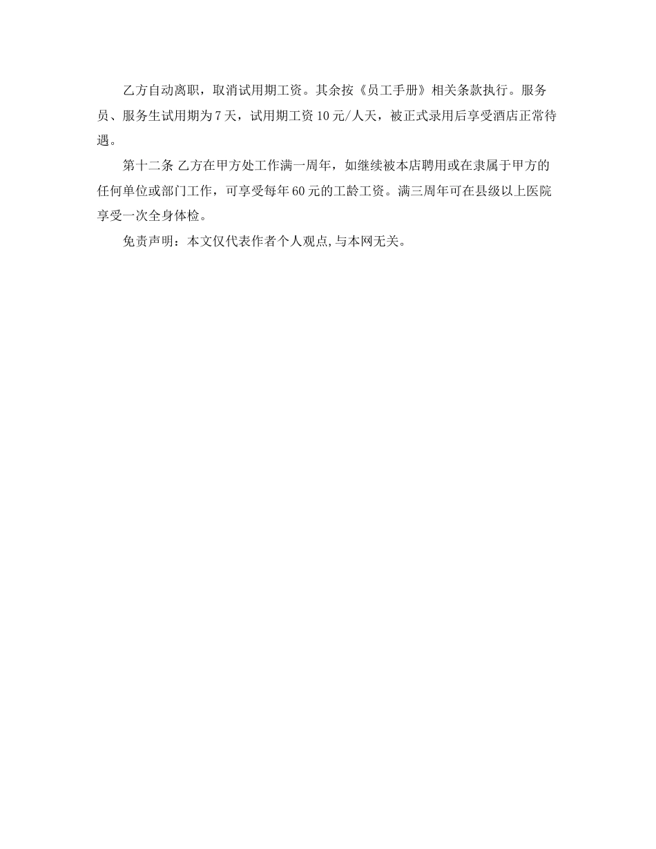 关于酒店的劳动合同范本_第3页