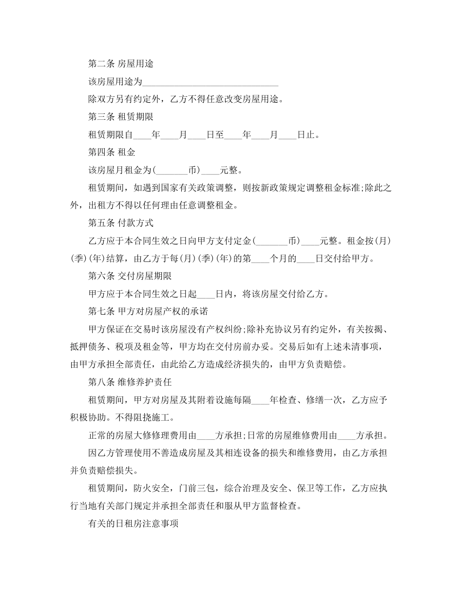 深圳租房合同范本【标准】_第2页