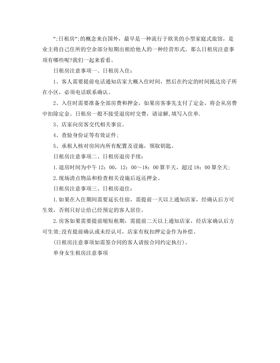 深圳租房合同范本【标准】_第3页