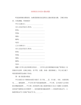 深圳租房合同范本【标准】