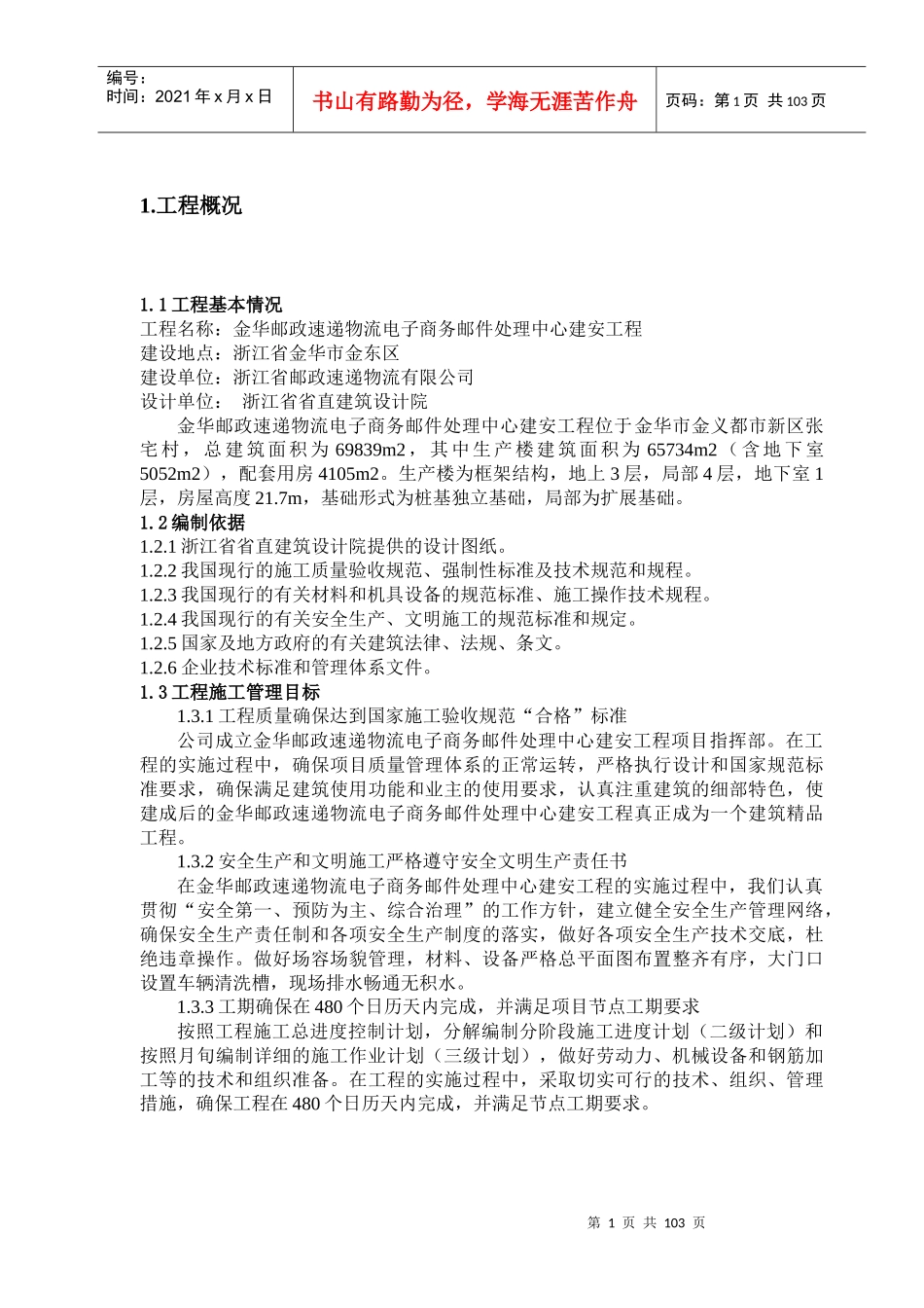 金华邮政工程施工组织设计(修)_第3页