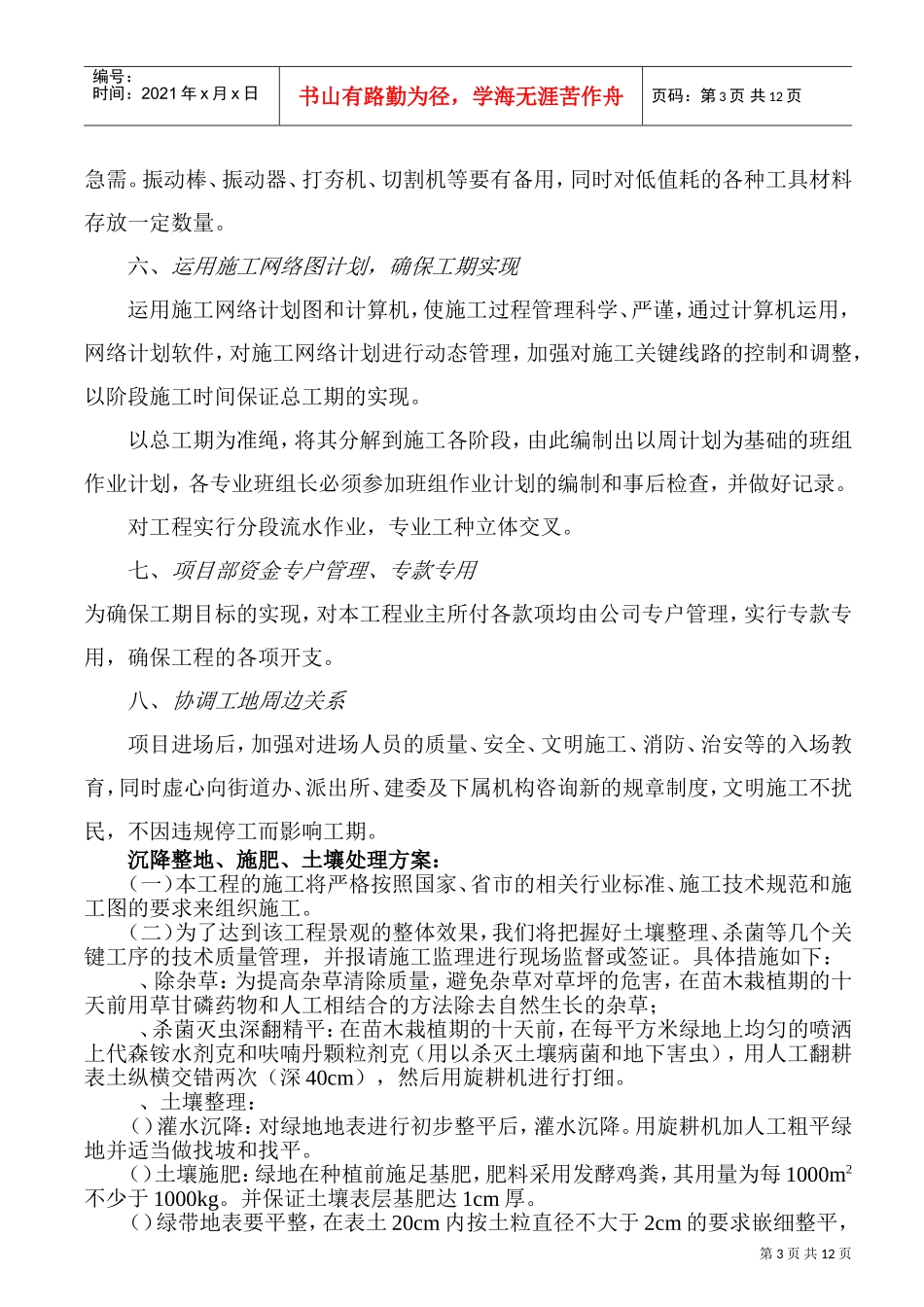 苗木养护工程施工组织设计方案(DOC17页)_第3页