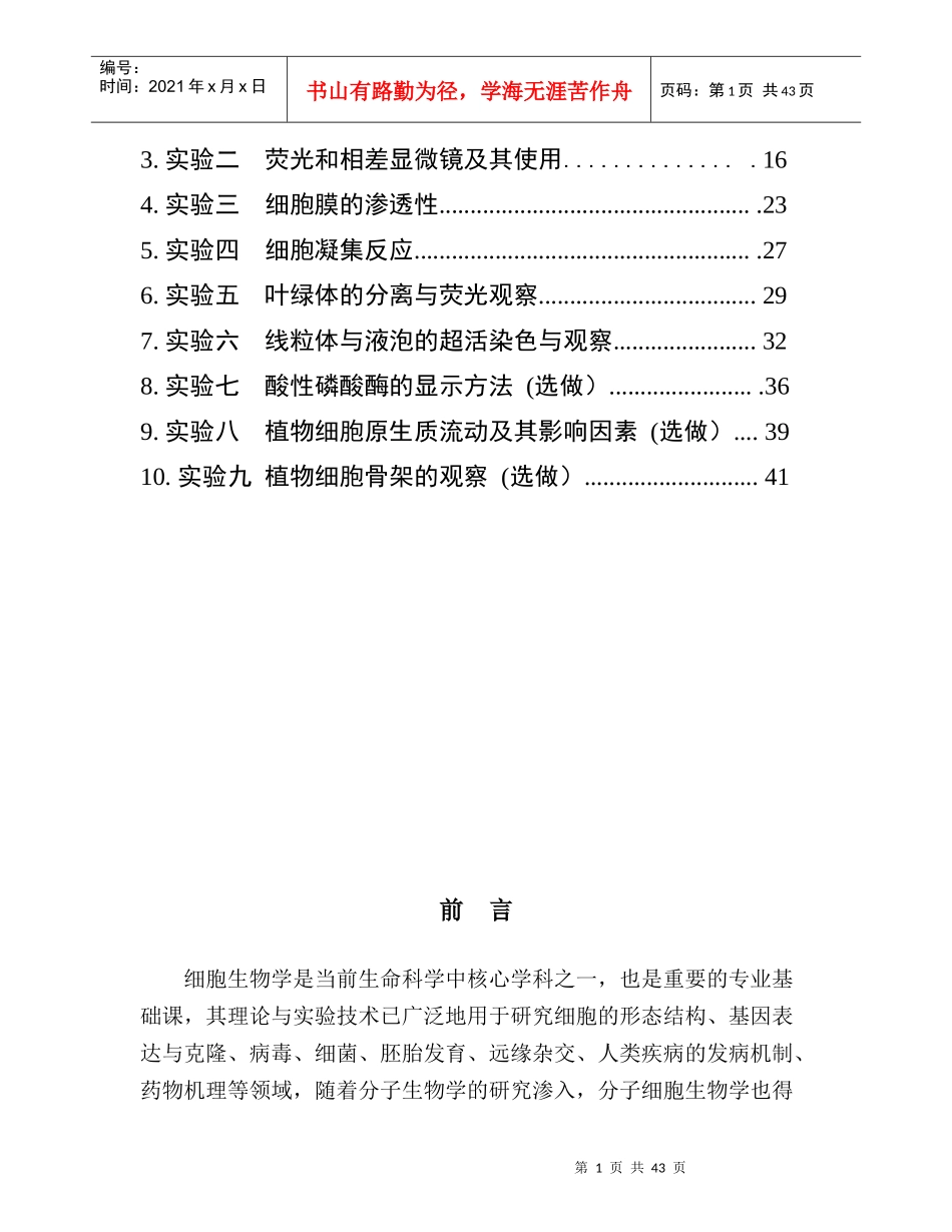 细胞生物学实验讲义(新)_第2页