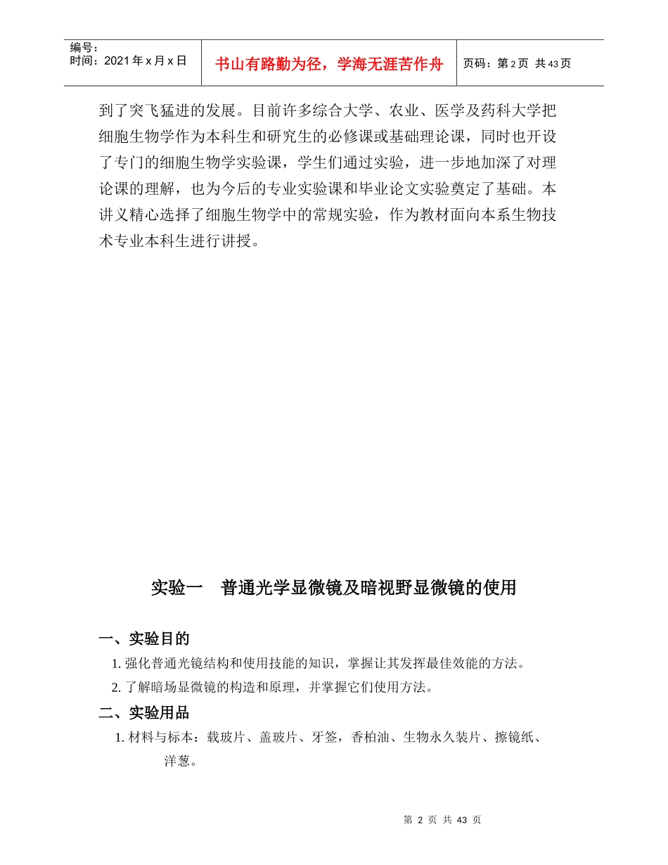 细胞生物学实验讲义(新)_第3页