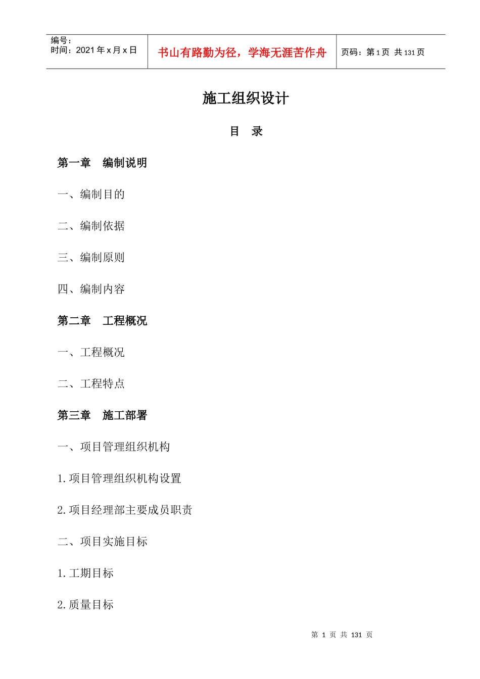 电子洁净厂房施工组织设计_第1页