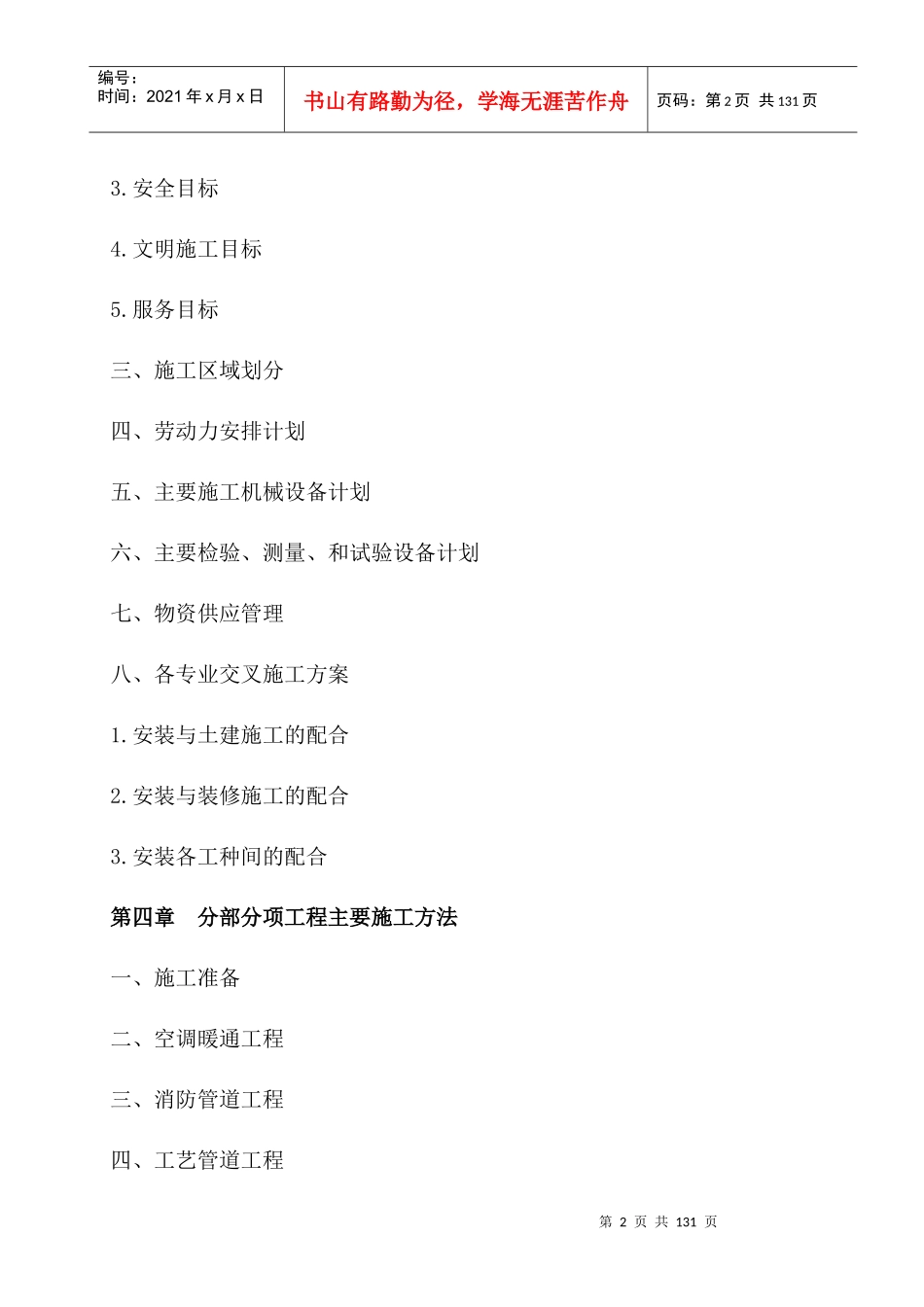 电子洁净厂房施工组织设计_第2页