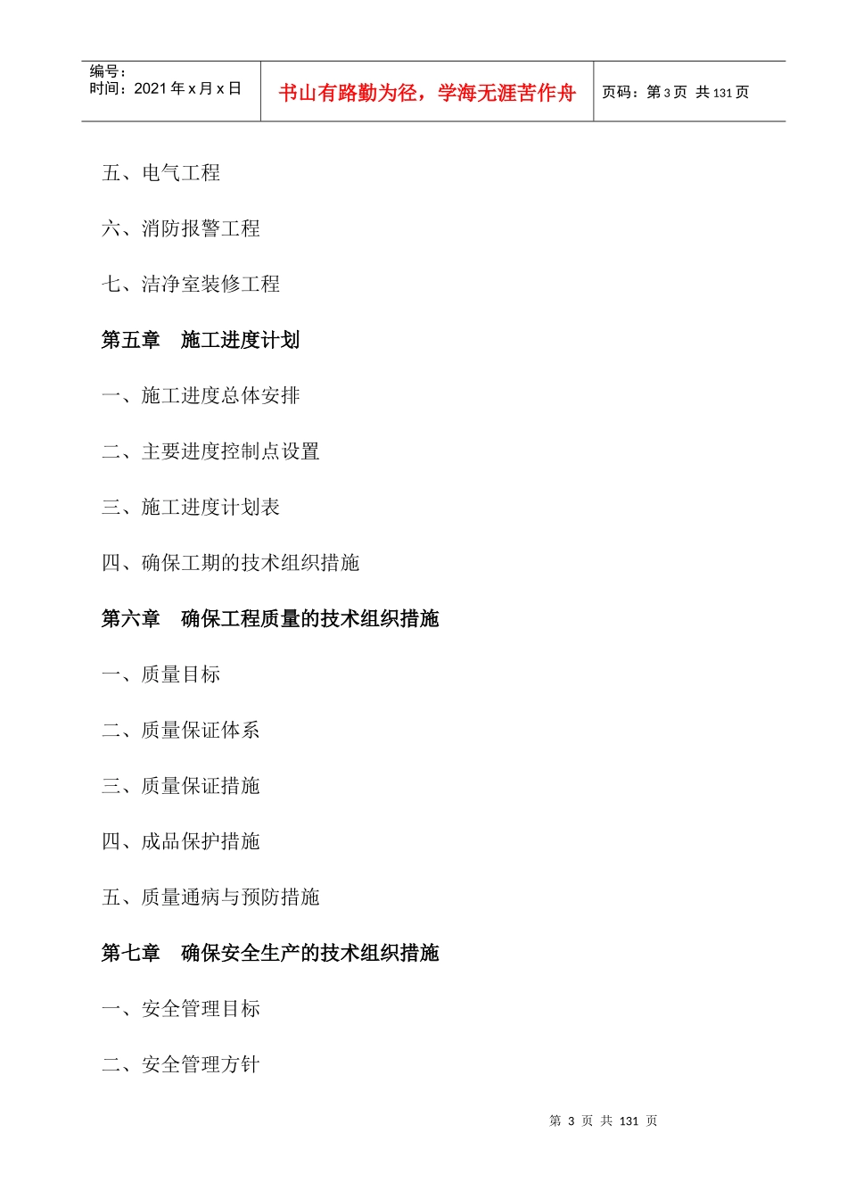 电子洁净厂房施工组织设计_第3页