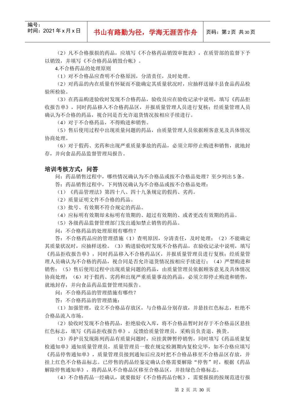 药房员工培训记录_第2页