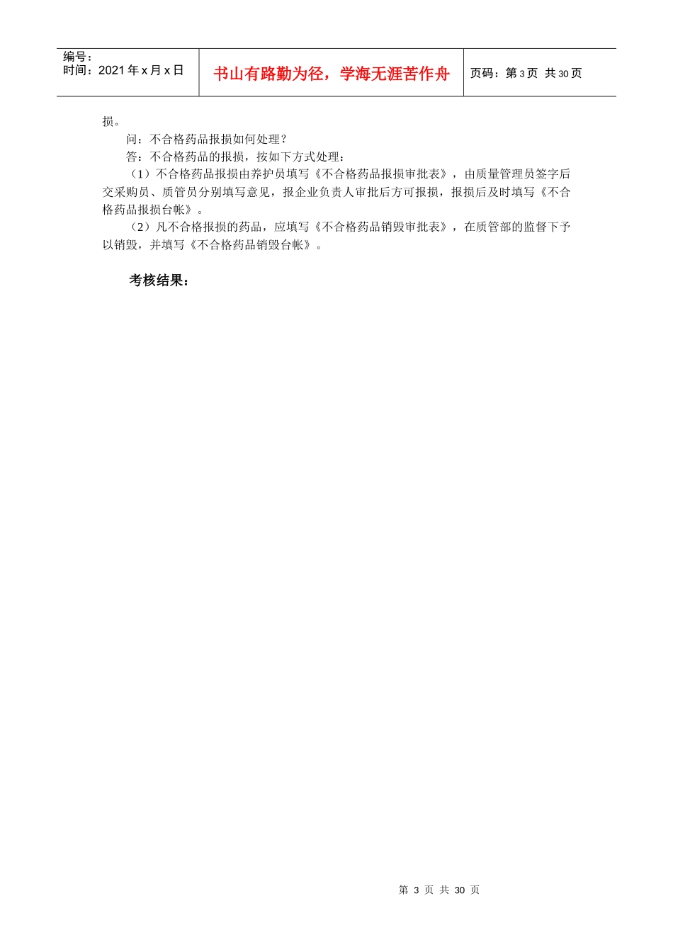 药房员工培训记录_第3页